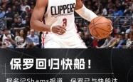 开云官网-包含快船取得三连胜，顶住战袍压力的词条