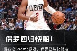 开云官网-包含快船取得三连胜，顶住战袍压力的词条