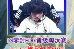 开云下载-包含IG鏖战TES，Kanavi完成史诗逆转宿命之战成都决赛之夜，引爆全场热议的词条
