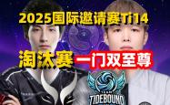 开云体育在线-包含专家预测TI国际邀请赛胜率超六成,结果成焦点的词条