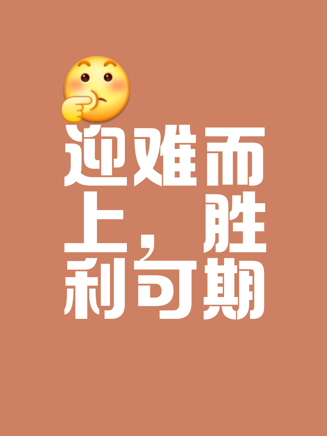冲刺终点，最后力量，夺冠已近的简单介绍