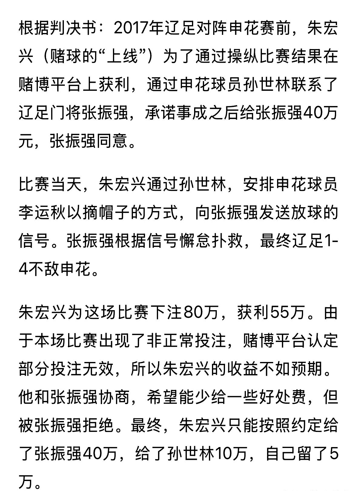 争议判罚遭质疑，裁判执法遭到球迷撰写