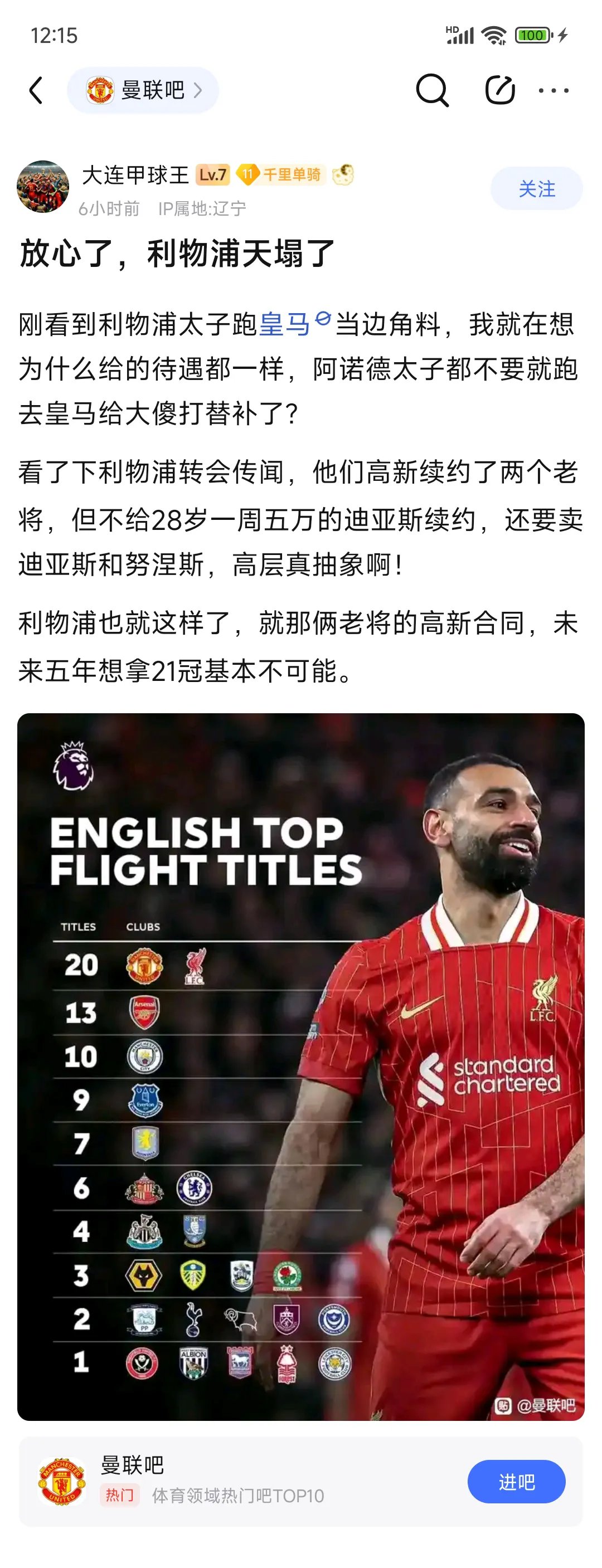 曼联在纽约逆转引热议