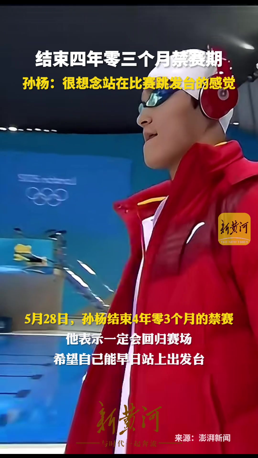 包含高尔夫明星孙杨将伤退的词条