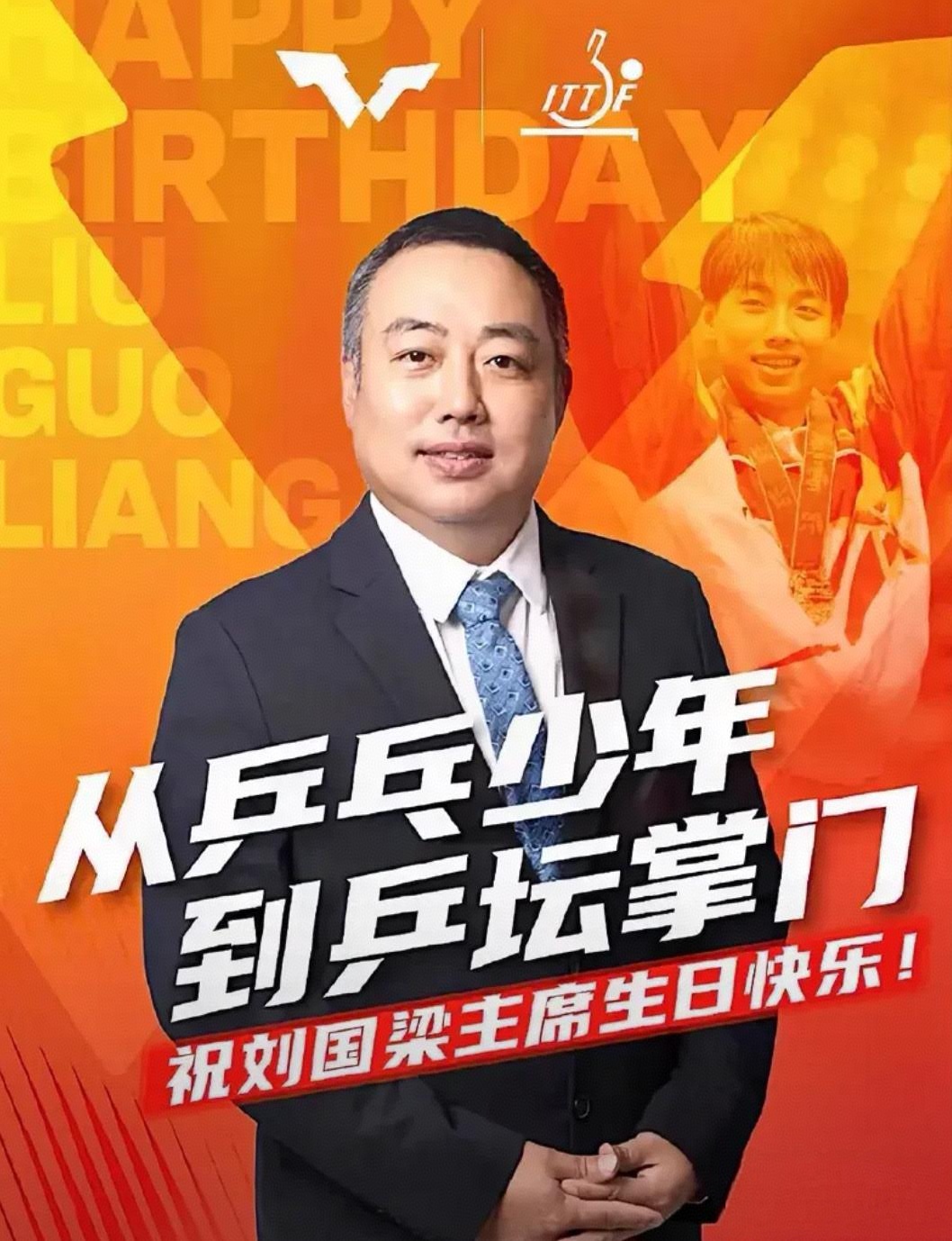 马拉松明星刘国梁将转会的简单介绍
