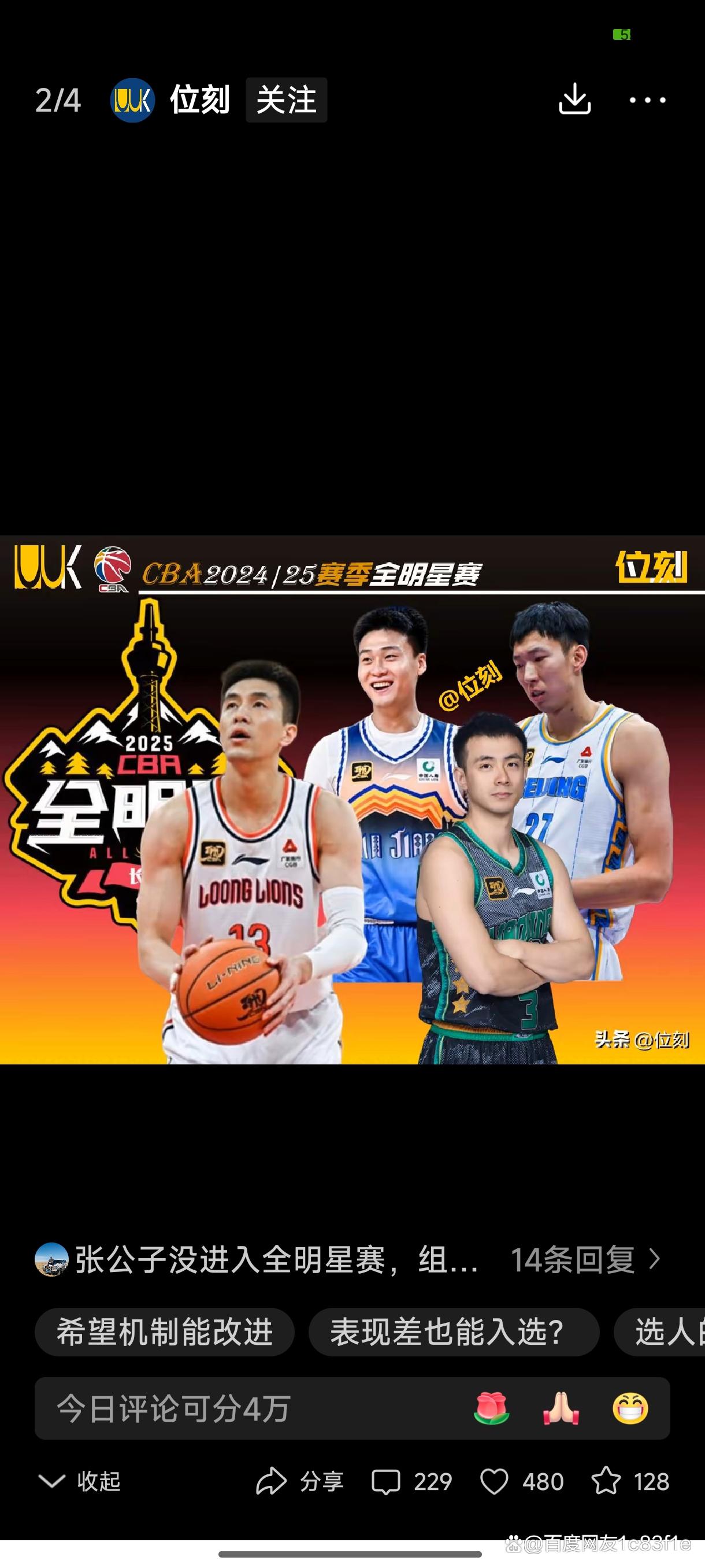 包含亚洲篮球名将将迎来个人职业生涯新高的词条