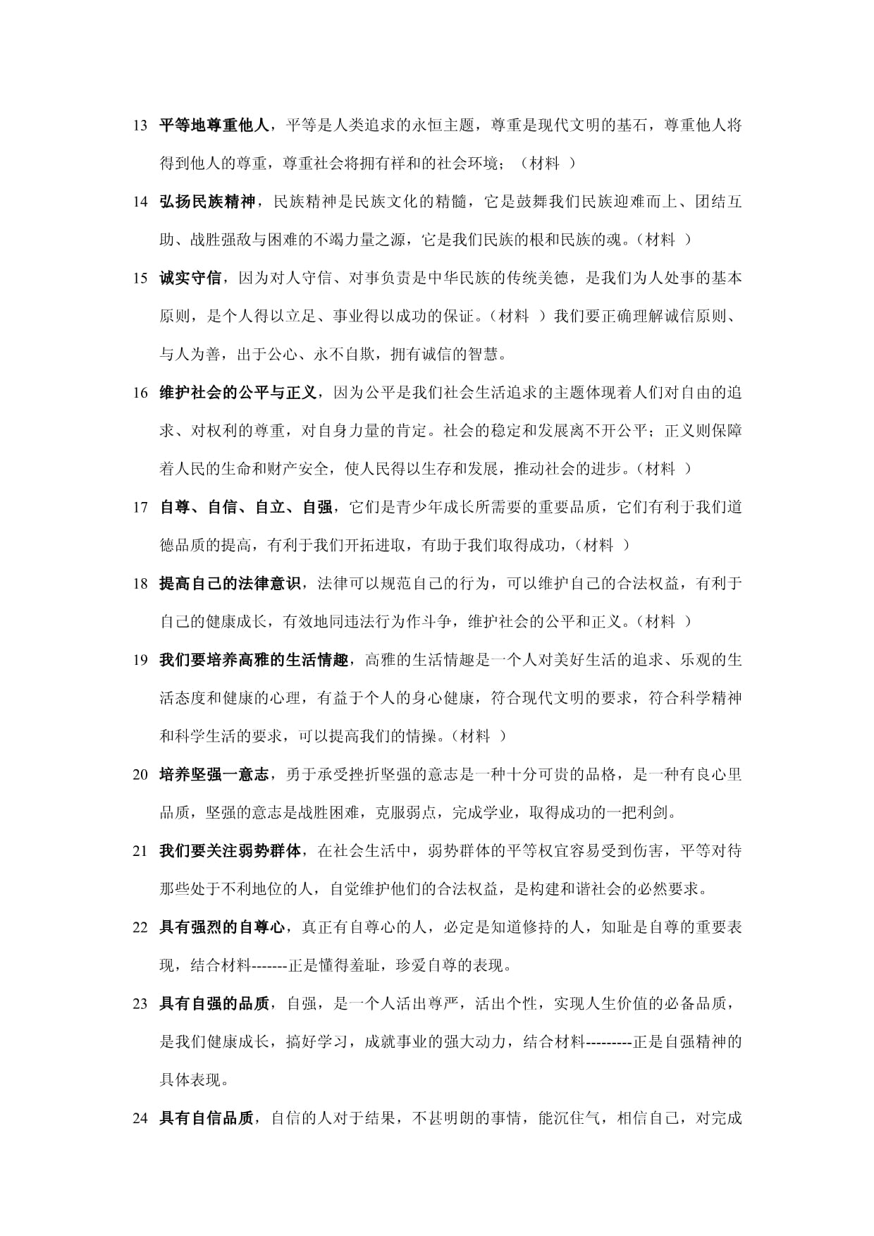国家队备战世界杯，备战策略深入研究的简单介绍