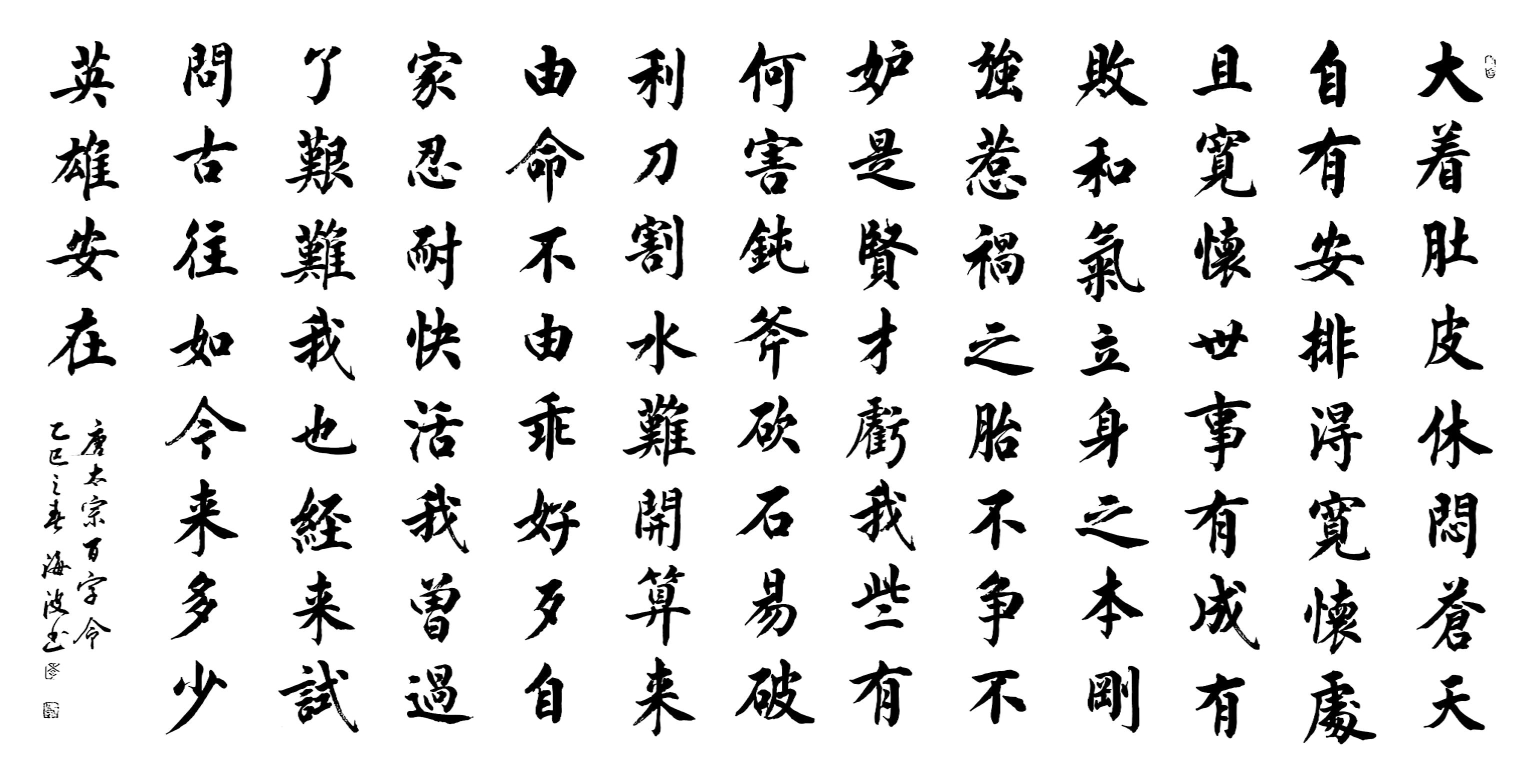 天海大败豪取三分，千军万马奋勇不怯