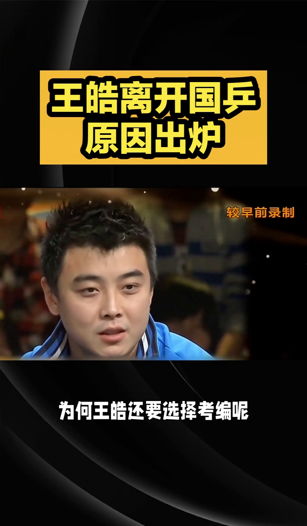 关于法国乒乓球队爆冷波兰乒乓球队，王皓打破历史纪录的信息