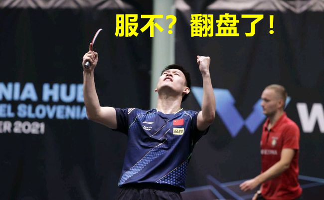 中国队逆转英格兰队，林高远关键制胜